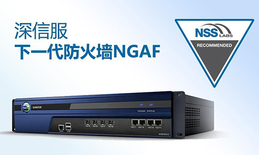 深信服下一代防火墻